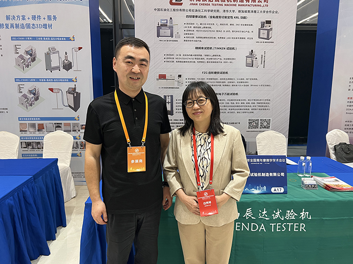 意甲直播免费直播参加 2025年全国青年摩擦学学术会议