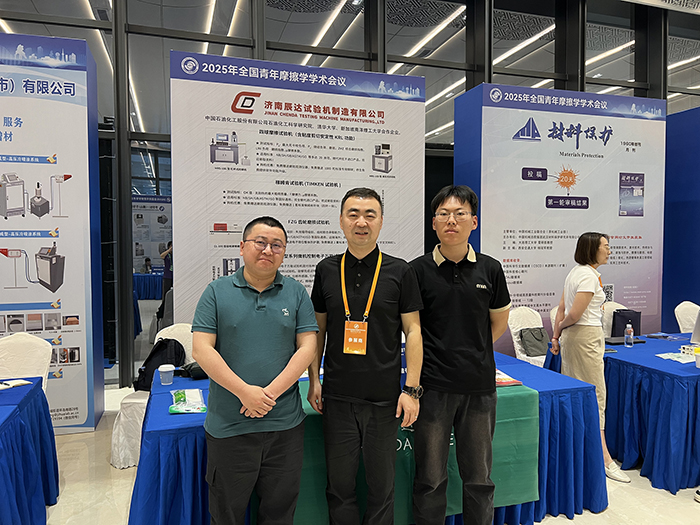 意甲直播免费直播参加 2025年全国青年摩擦学学术会议