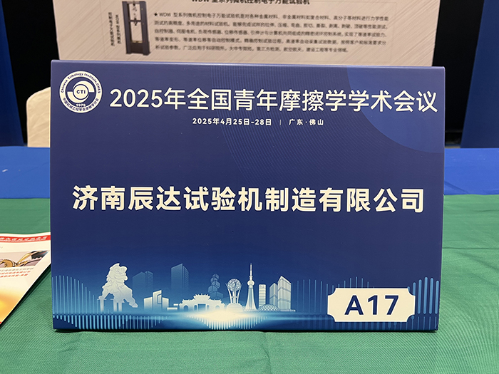 意甲直播免费直播参加 2025年全国青年摩擦学学术会议
